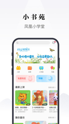 凤凰书苑app最新版截图2