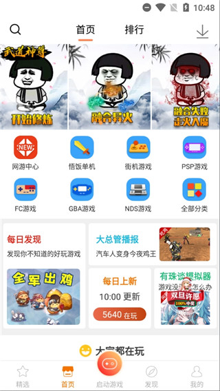 悟饭游戏厅2023图1