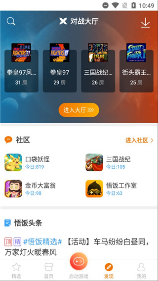 悟饭游戏厅2023图2