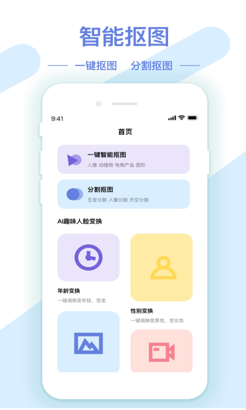 AI修图抠图工具第4张截图