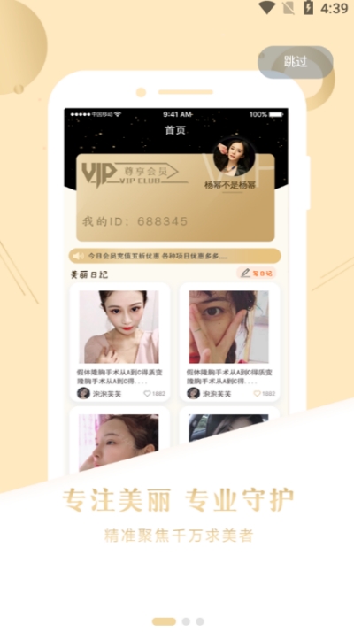 优医惠医生图3