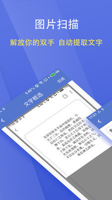 文字扫描大师图4