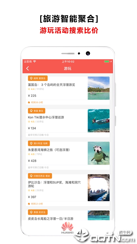 乐活旅行图1