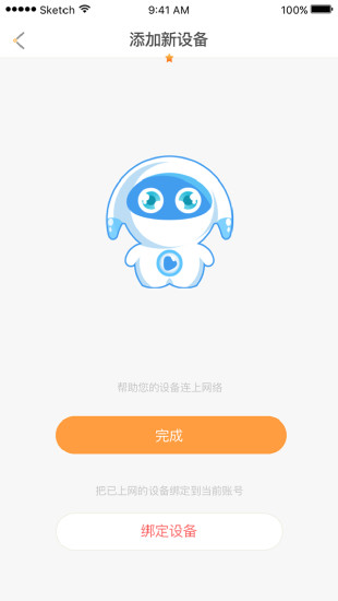 巴巴腾智联最新版图3