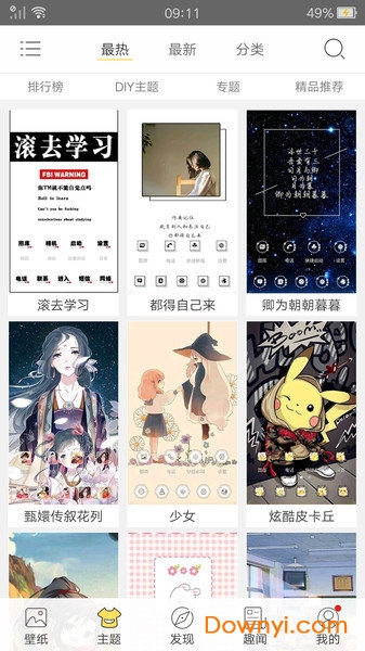 壁纸主题图3