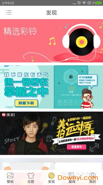 壁纸主题图2