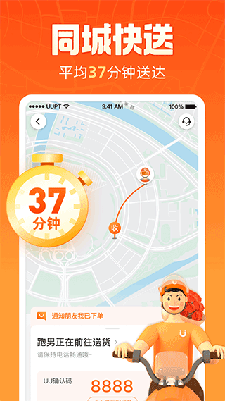 uu跑腿app官方版截图4