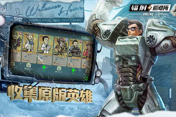 辐射避难所Online腾讯版截图1