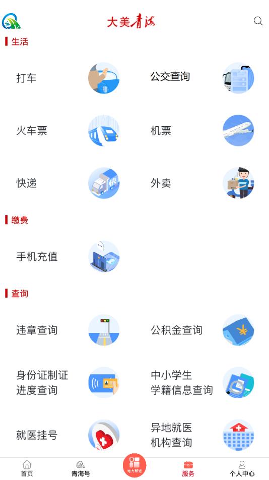 大美青海app图4