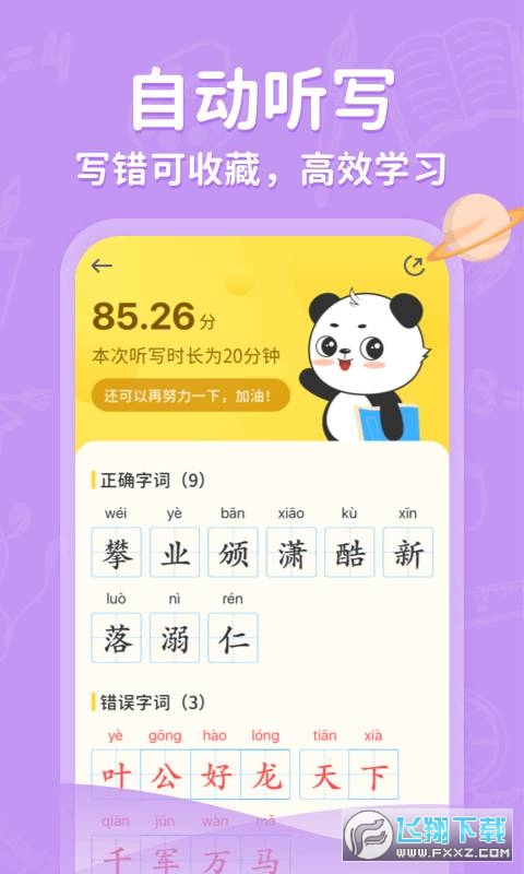 小学语文通图2