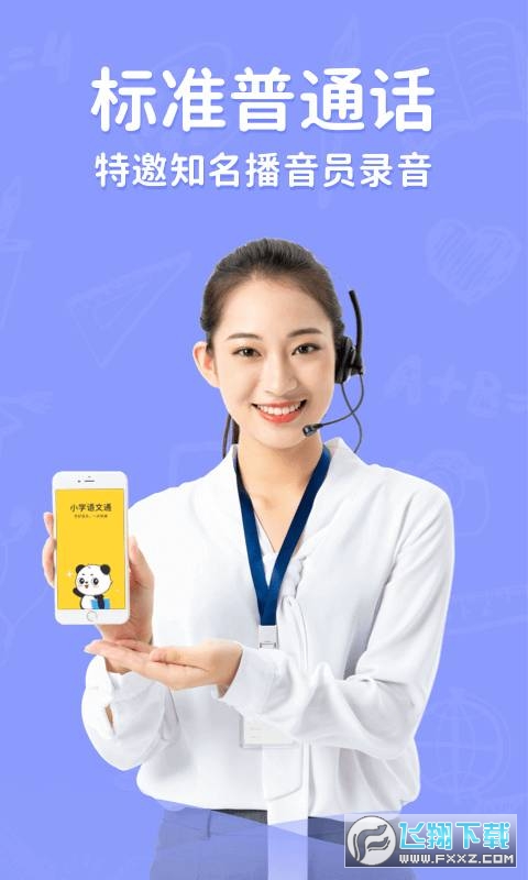 小学语文通图3