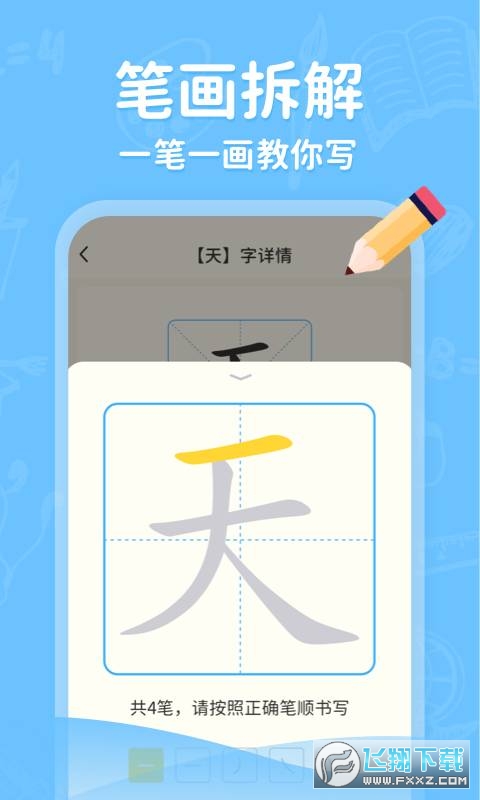 小学语文通图2