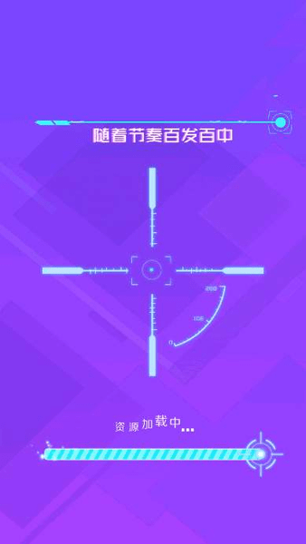 节奏大作战图3