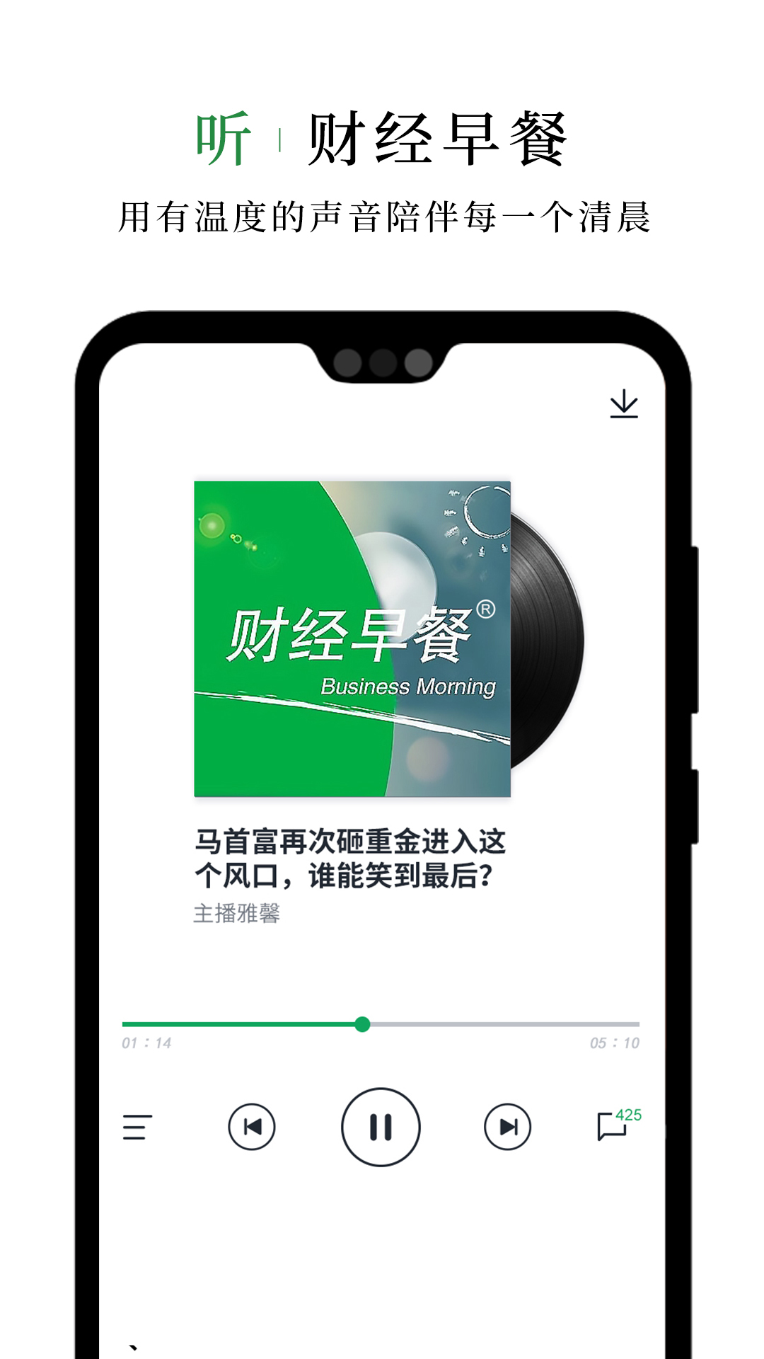 财经早餐app