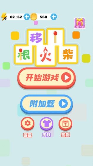 移一根火柴1.0图1