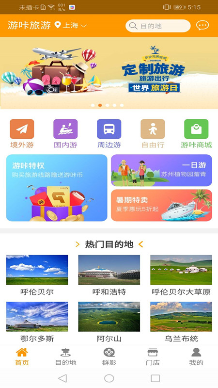 游咔旅游app手机版图2