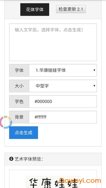 艺术字体生成器图2