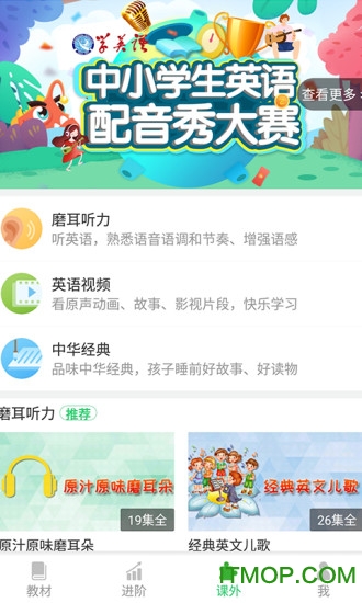 E英语宝app官方下载截图2