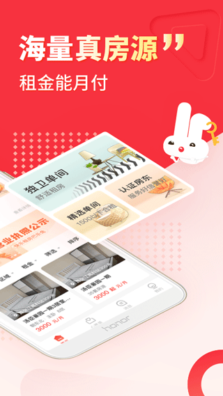 巴乐兔租房APP2023最新版图4