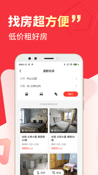 巴乐兔租房APP图1