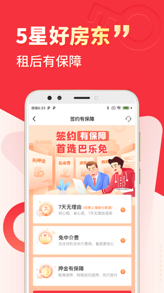 巴乐兔租房APP2023最新版图2