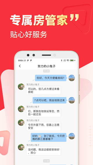 巴乐兔租房APP图2