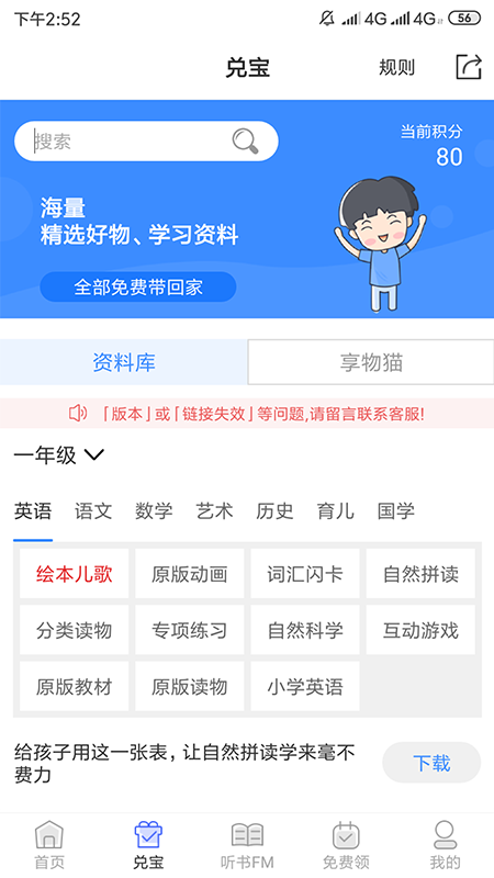 有班学堂下载APP官方版图4