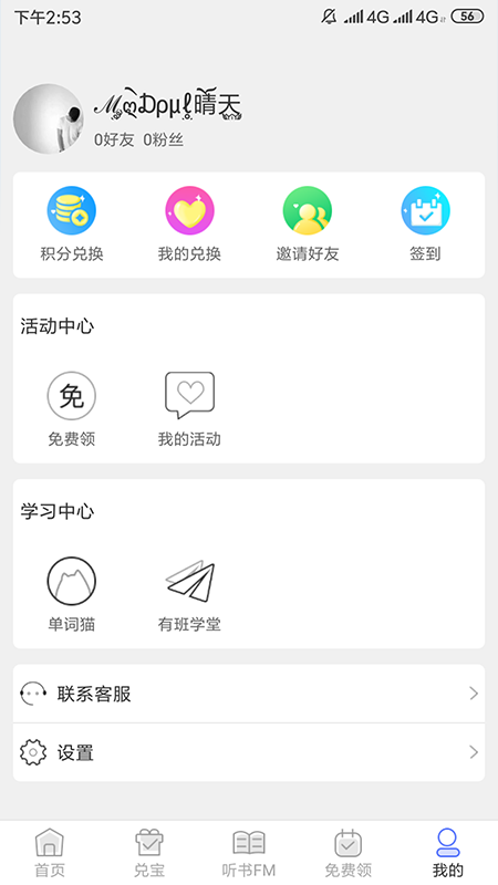 有班学堂下载APP官方版图1