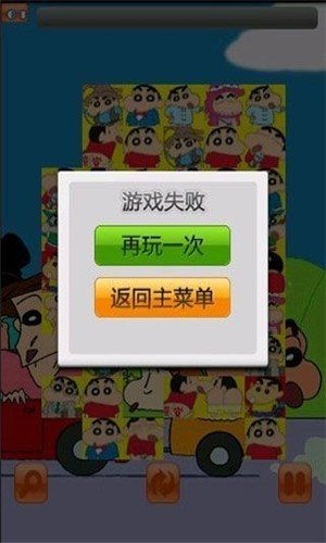 蜡笔小新连连看官方版图2