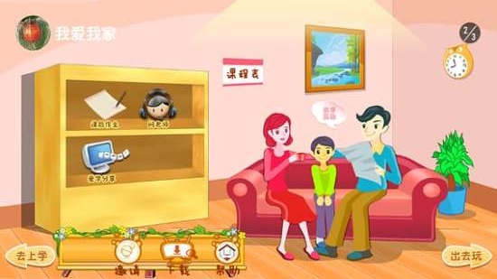 爱学小学图3