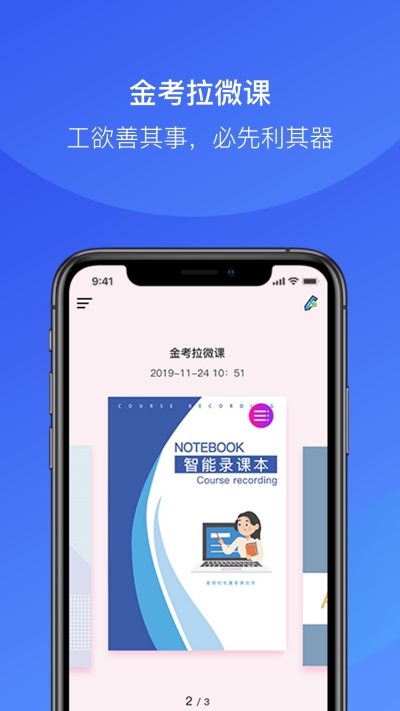 金考拉微课图1