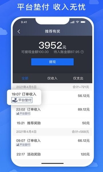 国泰司机定制版APP官方版截图3