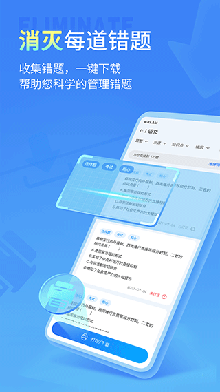 小七学伴学生版app截图2