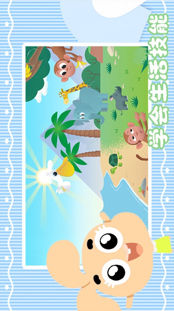 儿童益智巴士app