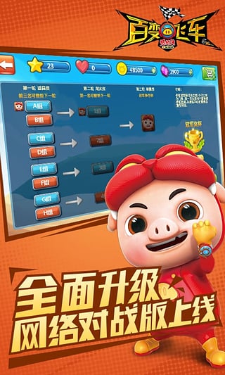 猪猪侠百变飞车破解图1