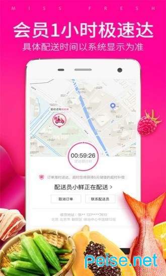 益佳生鲜图1