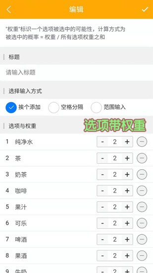 随机选择工具图2