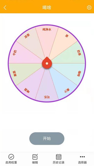 随机选择工具图3