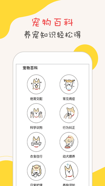 狗狗语翻译器最新版图1
