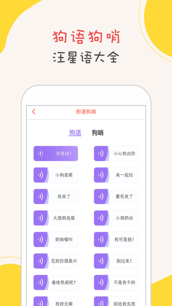 狗狗语翻译器最新版图3