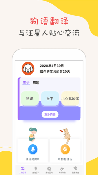 狗狗语翻译器最新版图2