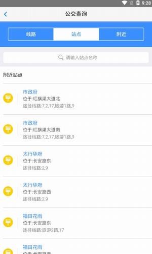 林州智能公交app截图1