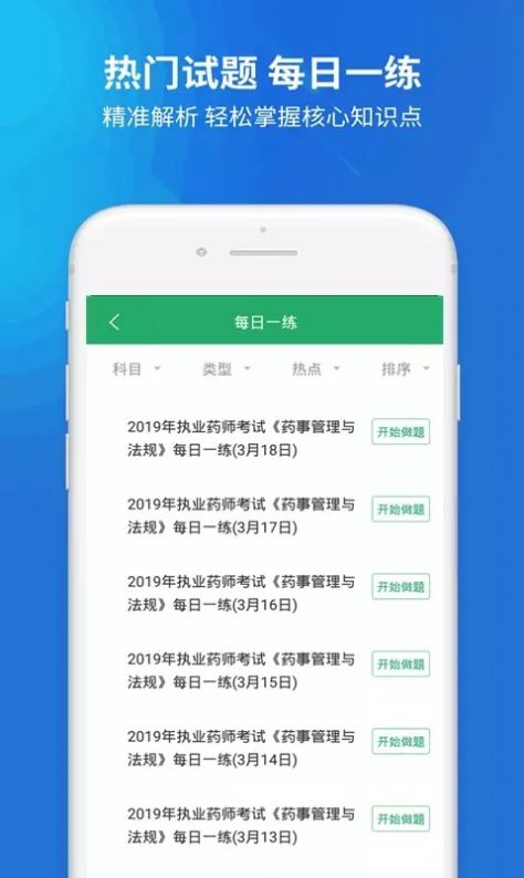 执业药师考试题库app图3