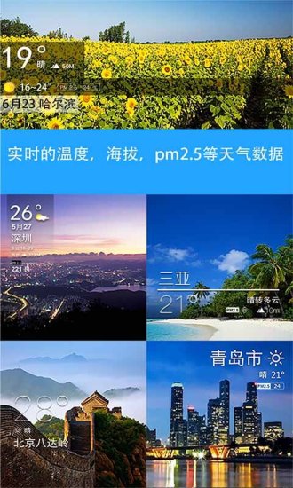 天气相机第2张截图