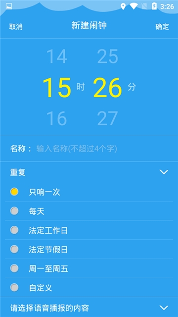 快起床闹钟图2