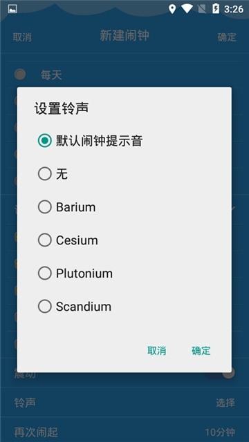 快起床闹钟图1
