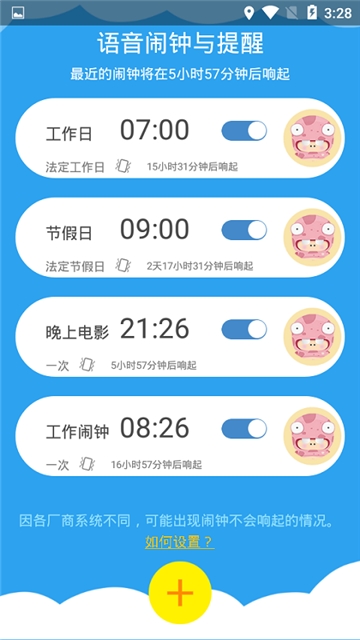 快起床闹钟图3