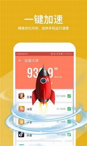 万能清理助手图3