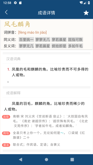 乐果成语词典图1