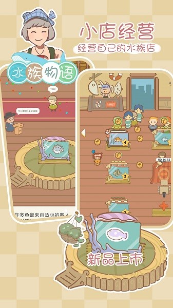 水族物语截图2